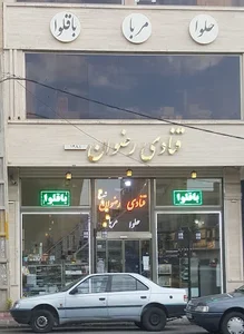 قنادی رضوان 3