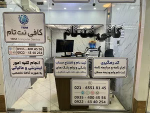کافی نت تام