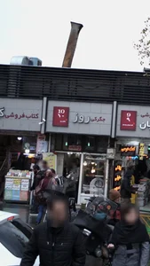 جگرکی روز 2