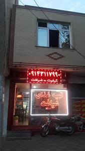 ضیافت
