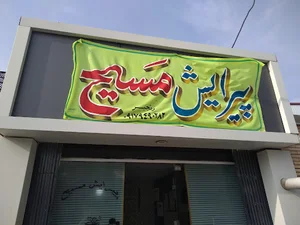 آرایشگاه مسیح