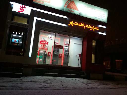 شهرنت بانک شهر