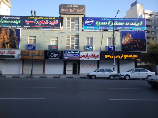 شرکت آینده سفر آسیا