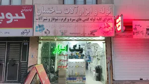 رنگ و ابزار شعبانی