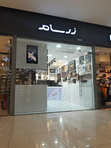زرسام شعبه نگین شیراز