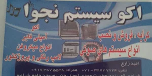 اکوسیستم نجوا