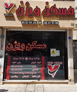 املاک ویژن