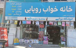 نمایندگی تشک رویال بزرگی