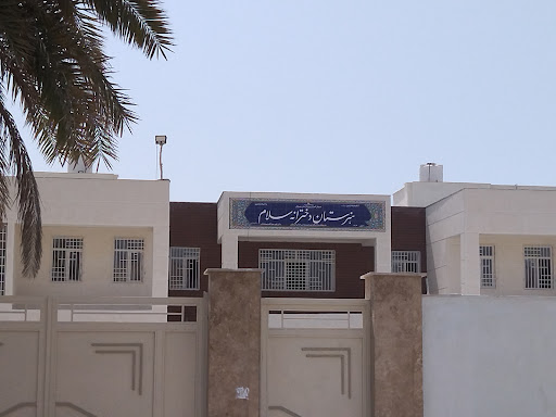 هنرستان دخترانه سلام