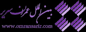 شرکت عمران سریر
