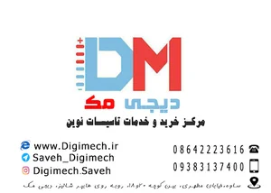 مرکز پخش تاسیسات نوین (دیجی مک)
