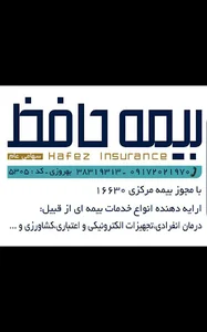 بیمه حافظ