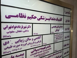 دکتر شهریار دادخواه تهرانی