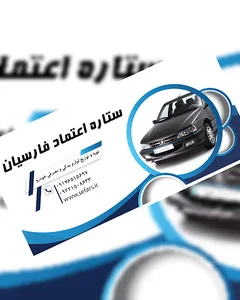 شرکت ستاره اعتمادفارسیان توزیع لوازم یدکی