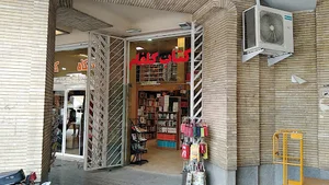 كتابفروشى گلفام
