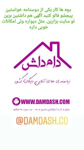 اپلیکیشن دام داش