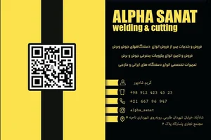 جوش و برش آلفا صنعت 2