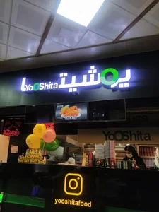فست فود یوشیتا رشت - شعبه دیلمان