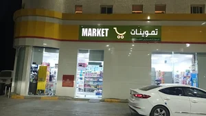 تموينات انوار العارض التجارية