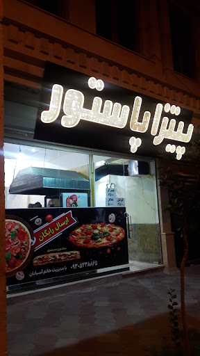 پیتزا پاستور