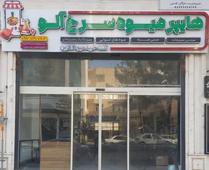 هایپرمیوه سرخ آلو 2