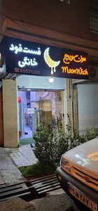 فست فود مون ویچ