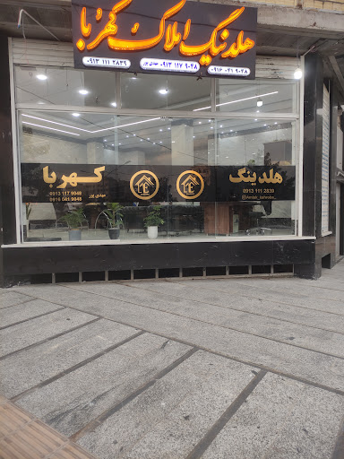 هلدینگ املاک کهربا