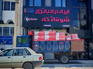 نمایندگی پکیج ایران رادیاتور نجفی 2