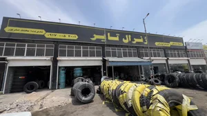 فروشگاه ژنرال تایر 2