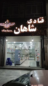 شیرنی فروشی بی تا
