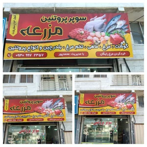 سوپرپروتین مزرعه