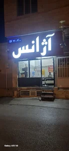 آژانس مسافرتی پیک خندق