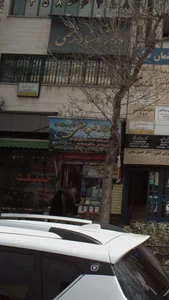داروخانه طب سنتی کلبه سلامت 3