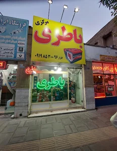 باطری مرکزی