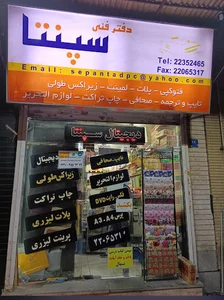 دفتر فنی سپنتا