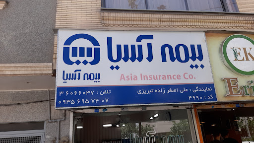 بیمه آسیا - نمایندگی تبریزی