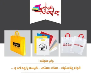 چاپخانه عباسی