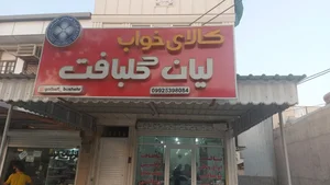 کالای خواب لیان گلبافت 2
