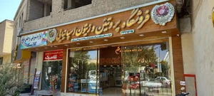 فروشگاه پروتئین و زیتون اسپانیایی 2