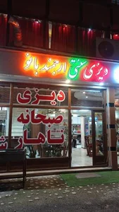 رستوران دیزی سرای ارجمند بانو 5