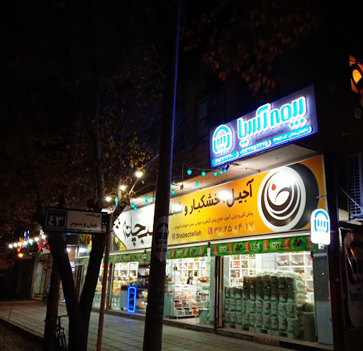 دفتر مرکزی بیمه آسیا