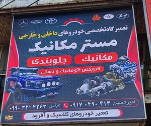 تعمیرگاه خودرو مستر مکانیک 3