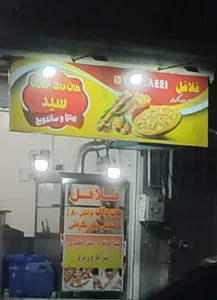 هات داگ خوران سید 2