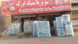 سوپر پلاست اورک