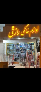 فروشگاه رازقی