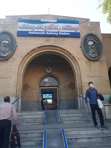 ایستگاه راه آهن اندیمشک | Andimeshk RailWay