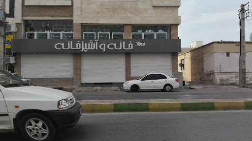 خانه و آشپزخانه