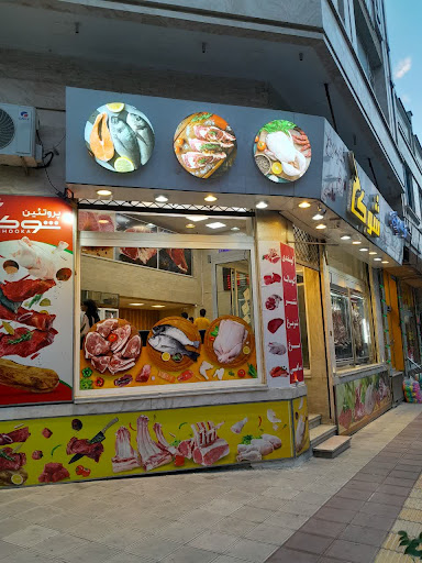 سوپر پروتئین شوکا