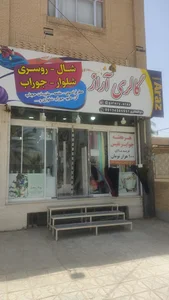 شال و روسری گالری آراز