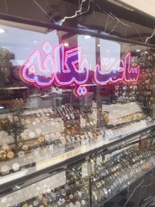 ساعت یگانه 4